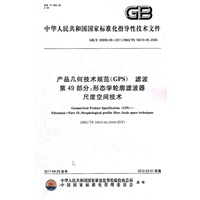 产品几何技术规范(GPS)　滤波　第49部分：形态学轮廓滤波器　尺度空间技术