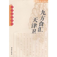 九方食汇天津卫