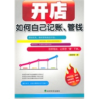 开店如何自己记账、管钱