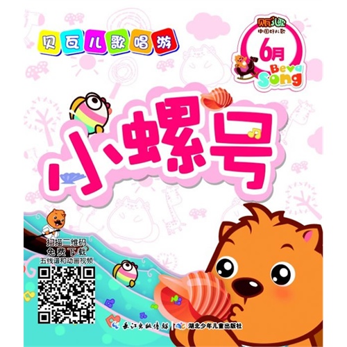 一只小鹿 小螺号?