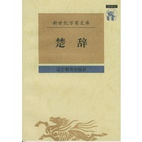 楚辞
