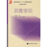 质量管理