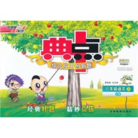 典中点六年级语文JK(教科)上（2012年4月印刷）