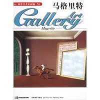 西洋美术家画廊--马格里特