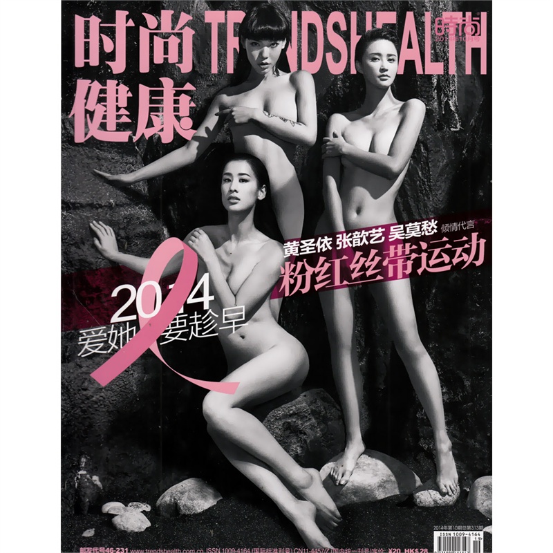 【<em>时尚健康杂志女士</em>版2014年10月 2014粉红丝