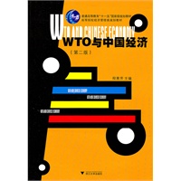 WTO 与中国经济（第二版）