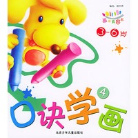 画画真容易口诀学画（4）
