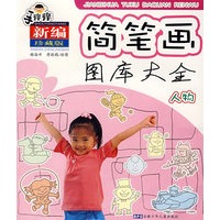手痒痒简笔画图库大全 人物