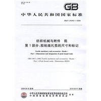 纺织机械与附件 筘 第1部分：胶粘线扎筘的尺寸和标记