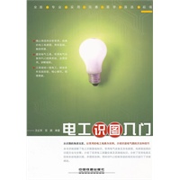 电工识图入门