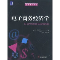 电子商务经济学