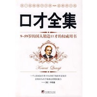 口才全集