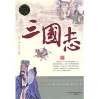 三国志