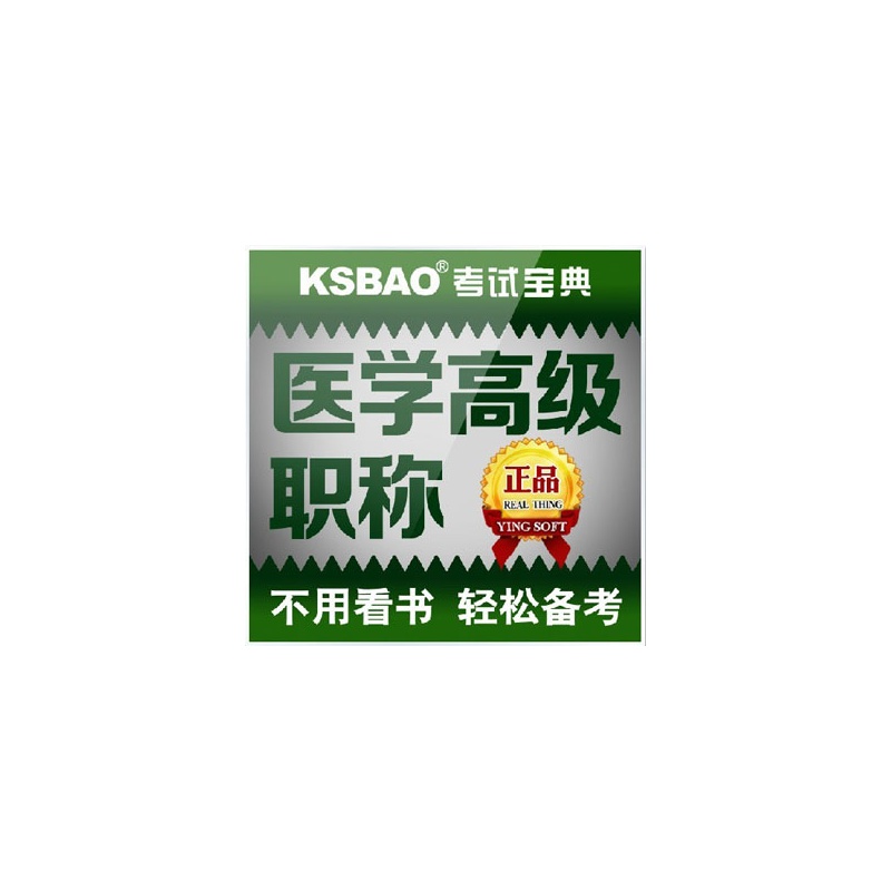 【内蒙古2015临床药学晋升正高正主任医师医