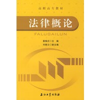 法律概论