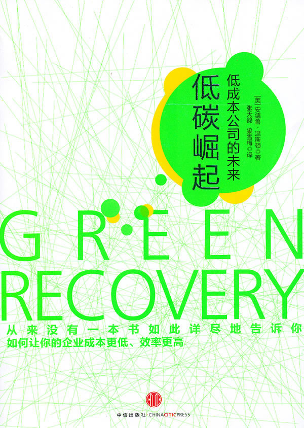 《低碳崛起:低成本公司的未来》电子书下载 - 电子书下载 - 电子书下载 《低碳崛起:低成本公司的未来》电子书下载 - 电子书下载 - 电子书下载