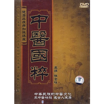 中医国粹(5dvd)