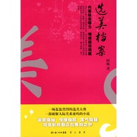 选美档案
