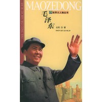 毛泽东——世界大人物丛书