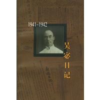 吴宓日记.第8册(1941-1942)