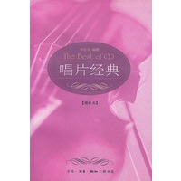 唱片经典