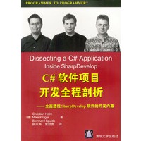 C#软件项目开发全程剖析