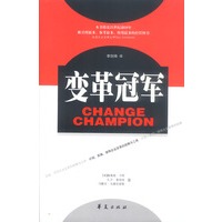 变革冠军