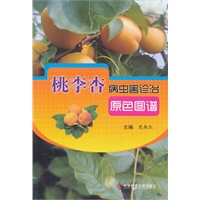 桃李杏病虫害诊治原色图谱