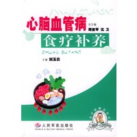 心脑血管病食疗补养——食疗新概念丛书