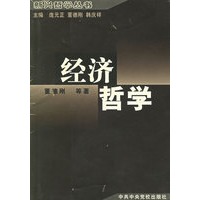 经济哲学