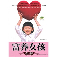 富养女孩