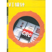 VI设计——现代设计基础教材丛书