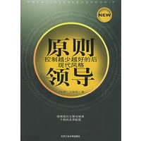 原则领导