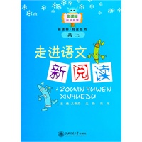 走进语文新阅读（高三）