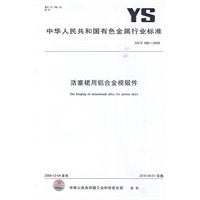 活塞裙用铝合金模锻件