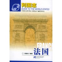 法国——列国志