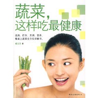 蔬菜，这样吃最健康