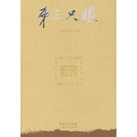 第三只眼