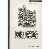园林畅游
