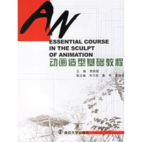 动画造型基础教程(附盘)