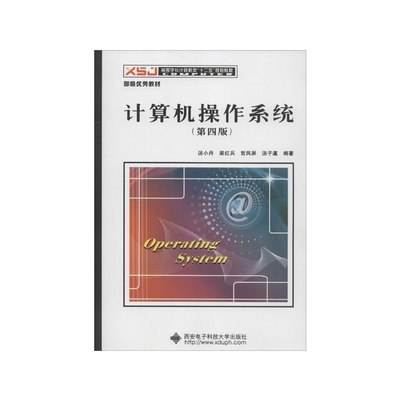 【计算机操作系统(第4版)图片】高清图_外观图