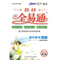 高中数学 必修1（配人教B版）