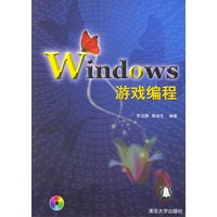 Windows 游戏编程（附CD—ROM光盘一张）