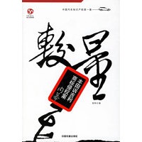 较量：丰田诉吉利商标侵权案内幕（限量赠送16.80元《职场百宝囊》一本）
