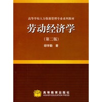 劳动经济学（第二版）