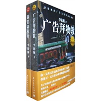 诚品副作用+广告拜物教（白金增修版）