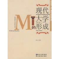 现代大学的形成