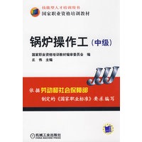 锅炉操作工:中级