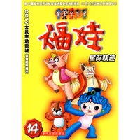 福娃14-星际快递