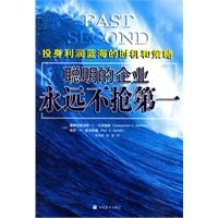 聪明的企业永远不抢第一